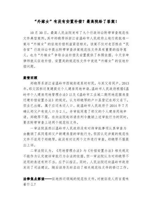 “外嫁女”有没有安置补偿？最高院给了答案!