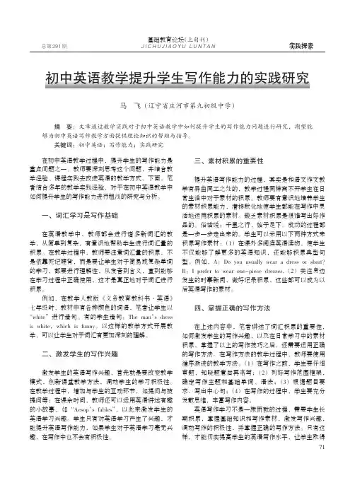 初中英语教学提升学生写作能力的实践研究