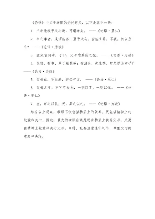 论语最大的孝顺