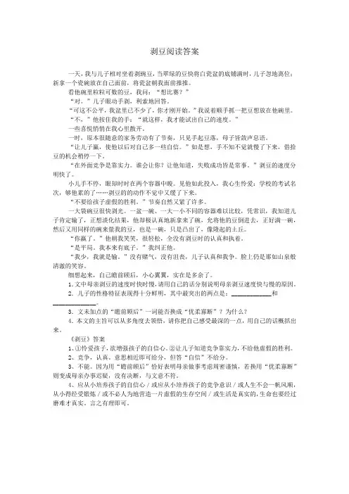 剥豆阅读答案