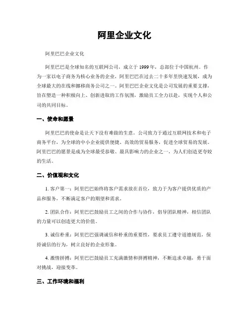 阿里企业文化