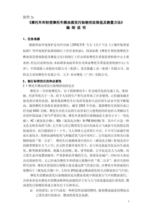 摩托车和轻便摩托车燃油蒸发污染物排放限值及测量方