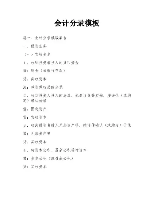 会计分录模板