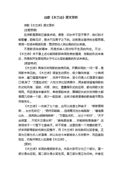 诗歌《木兰诗》原文赏析