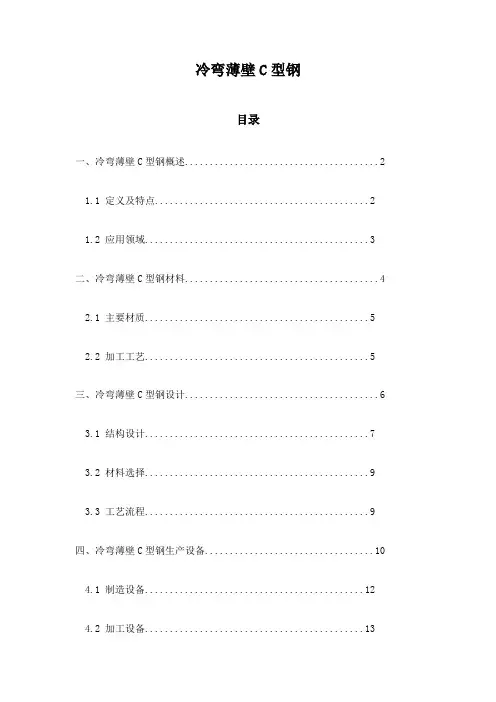 冷弯薄壁C型钢