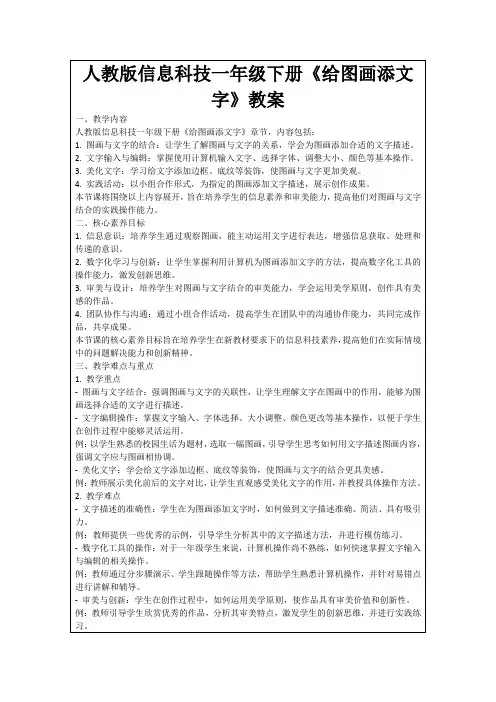人教版信息科技一年级下册《给图画添文字》教案