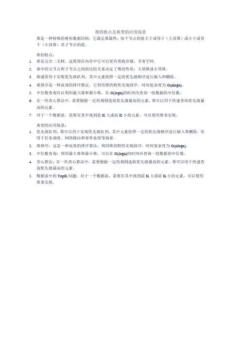 堆的特点及典型的应用场景