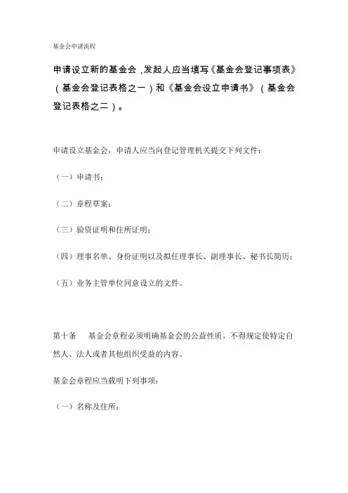 基金会申请流程