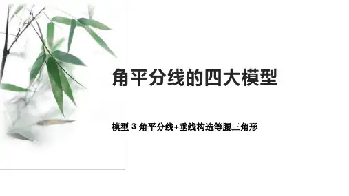 初中数学58种模型之角平分线+垂直构造等腰三角形