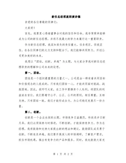 新任总经理就职演讲稿