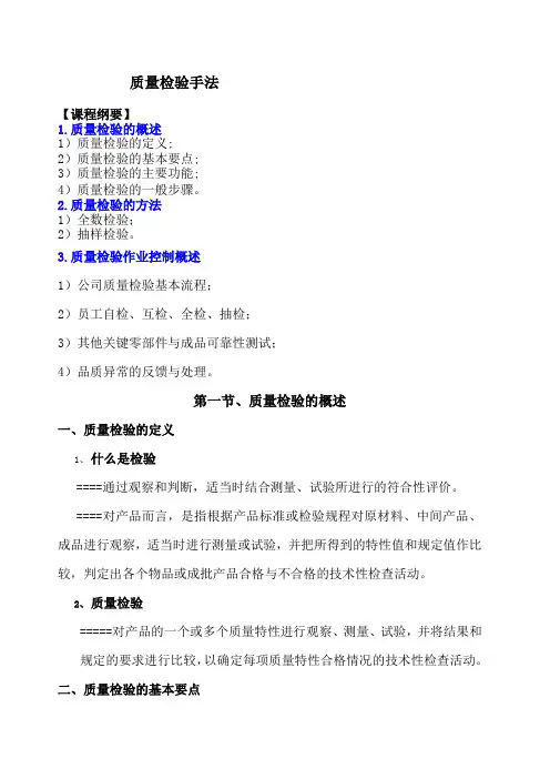 品质检验手法