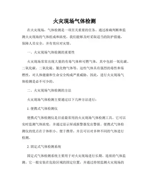 火灾现场气体检测