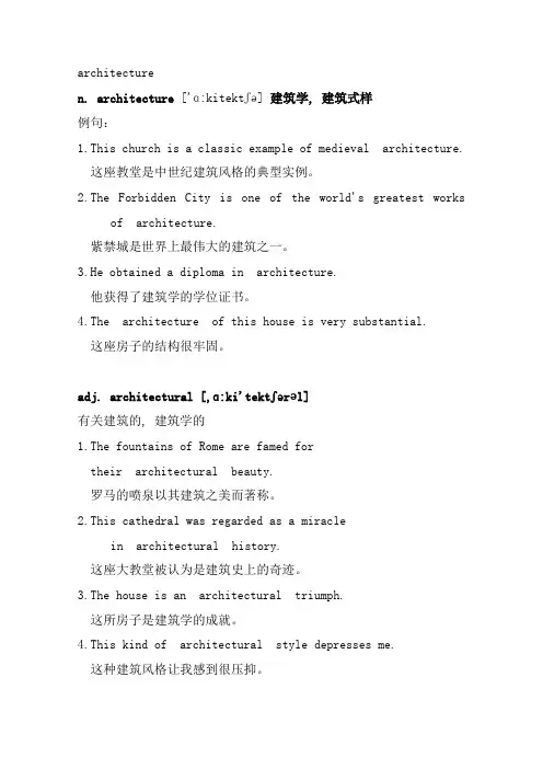 architecture的名词和形容词