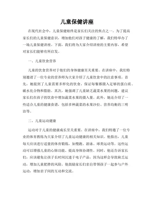 儿童保健讲座