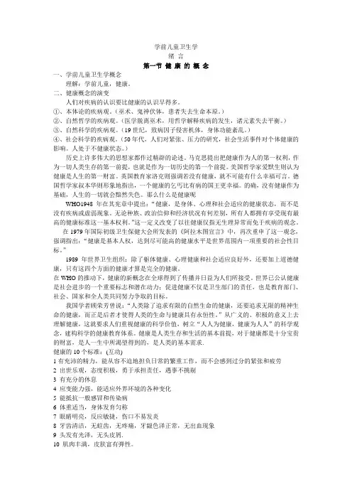 学前儿童卫生学