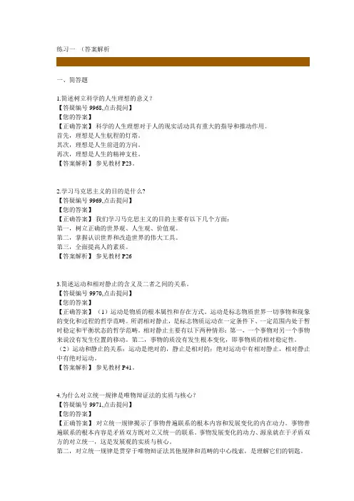 自考马克思原理(简答题、论述题)