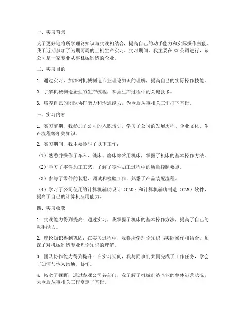 上机生产实习报告