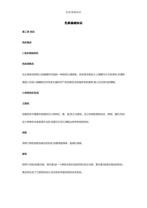 色彩基础知识