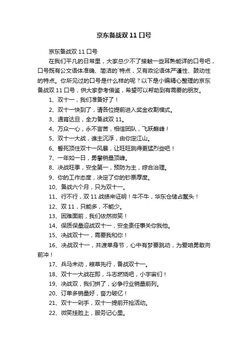 京东备战双11口号