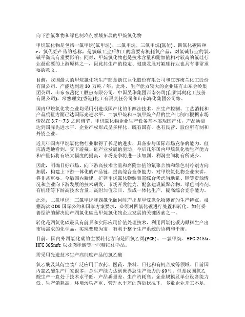 国内氯产品现状与发展趋势分析(下)