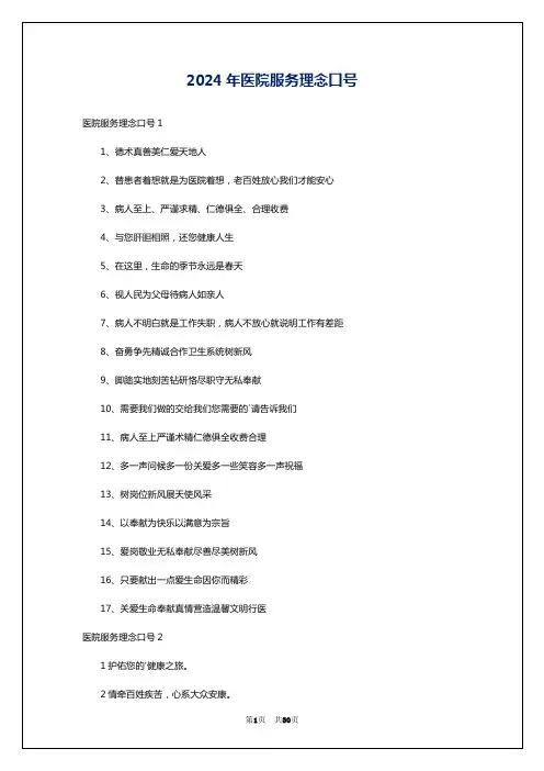 2024年医院服务理念口号