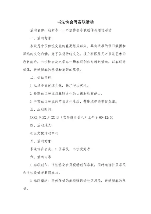 书法协会写春联活动