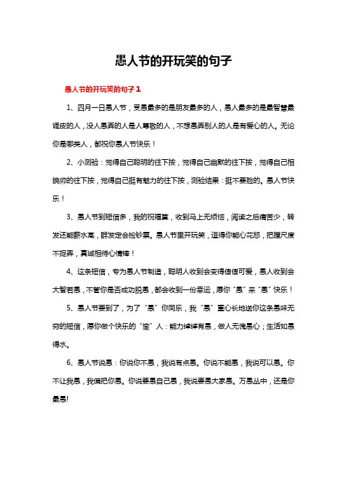 愚人节的开玩笑的句子