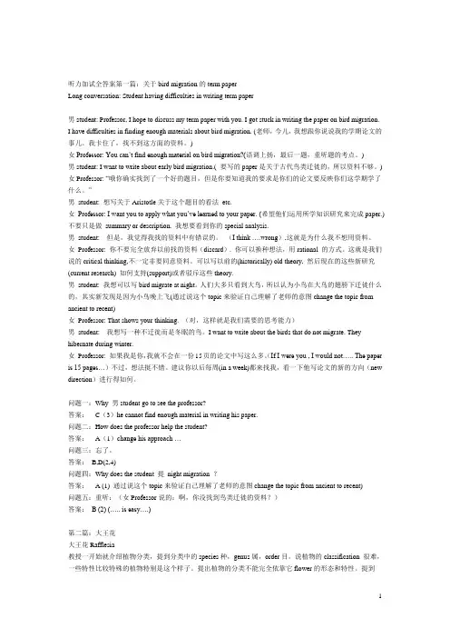 托福听力加试全答案