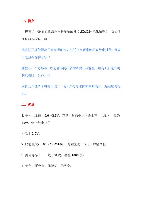 锂离子电池优缺点