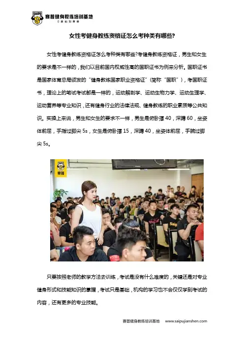 女性考健身教练资格证怎么考种类有哪些
