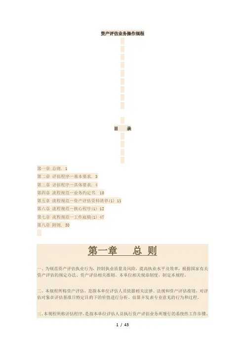 资产评估操作规程