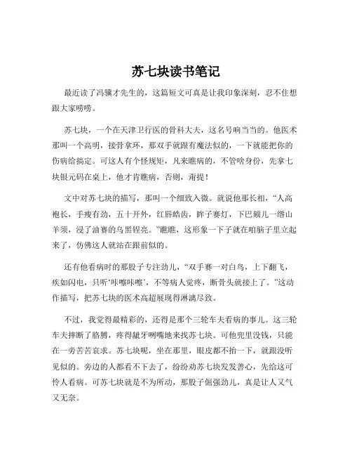 苏七块读书笔记