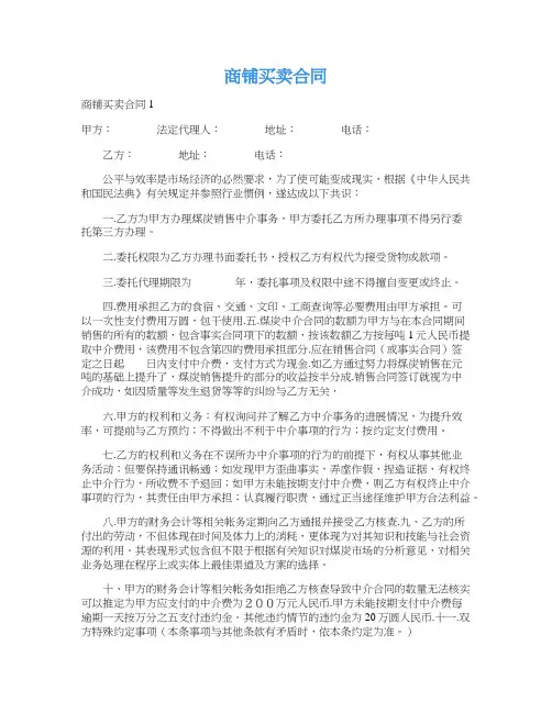 商铺买卖合同