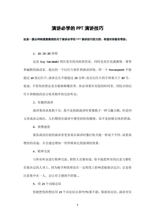 演讲必学的PPT演讲技巧