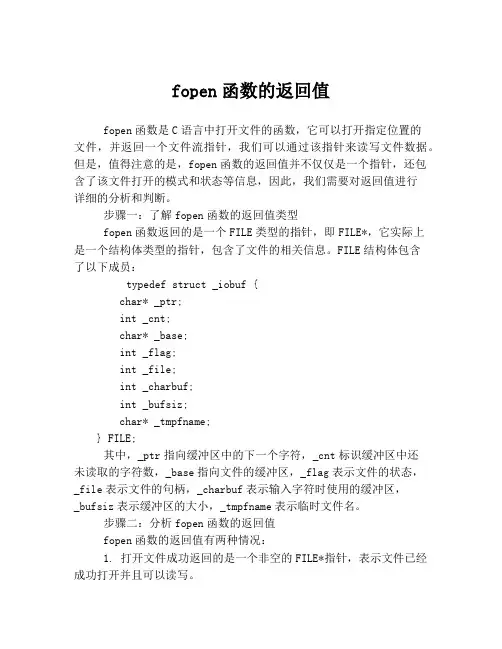 fopen函数的返回值