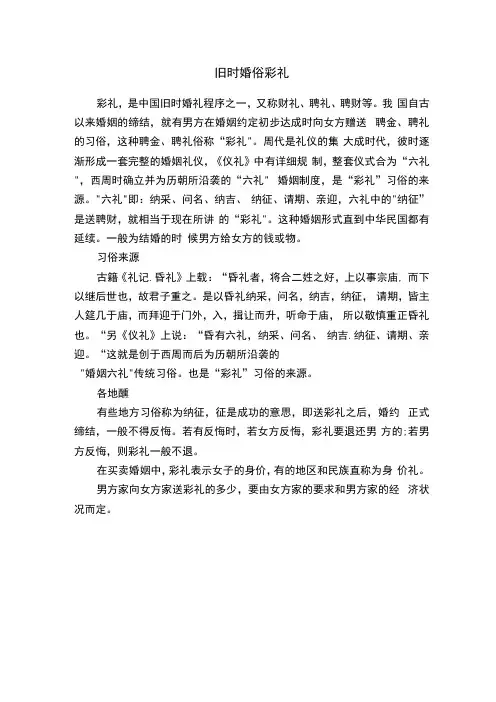 旧时婚俗彩礼
