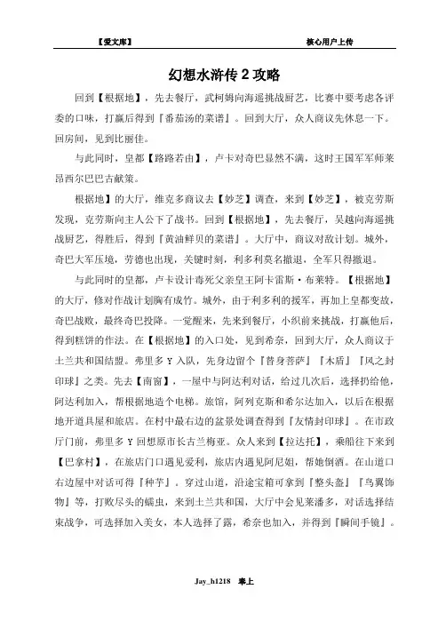 幻想水浒传2攻略