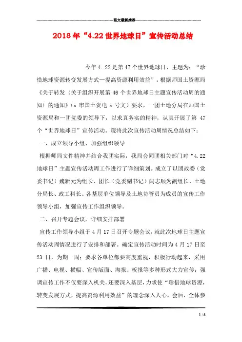 2018年“4.22世界地球日”宣传活动总结