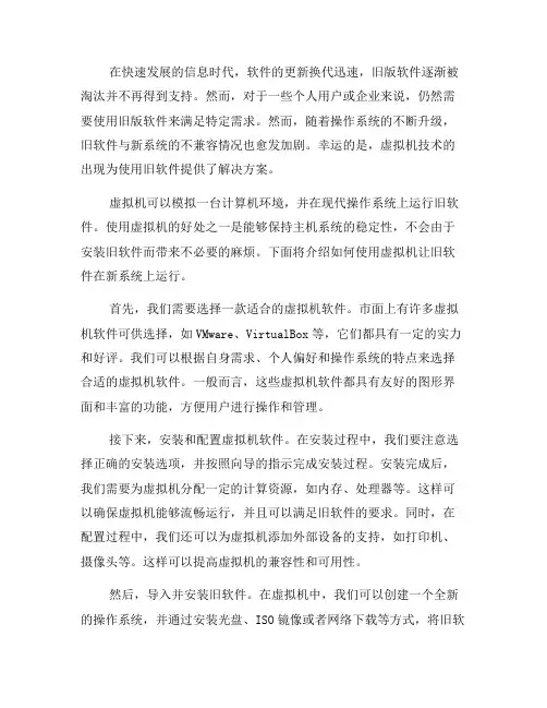 如何使用虚拟机让旧软件在新系统上运行(二)