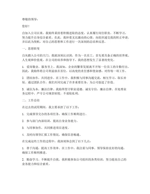转正申请思想报告范文
