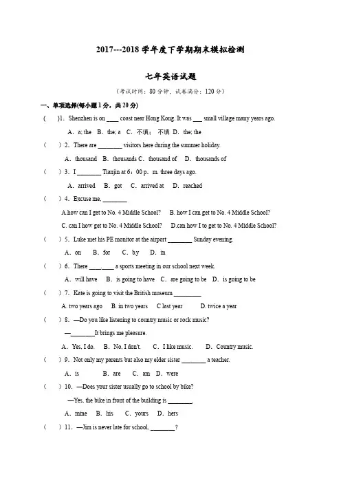 人教新目标2017---2018学年度下学期期末模拟检测七年级英语试卷