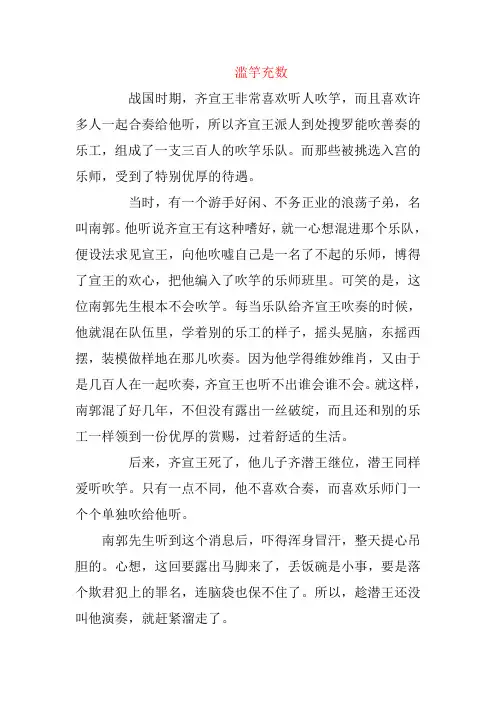 寓言故事滥竽充数