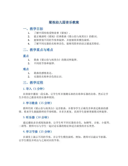 梁祝幼儿园音乐教案