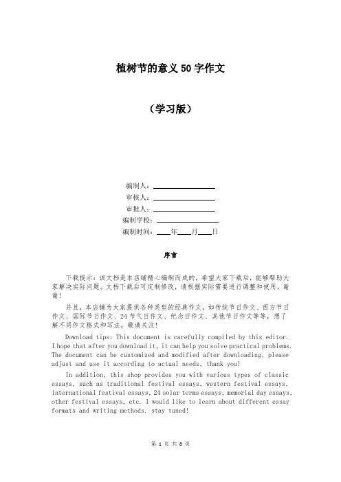 植树节的意义50字作文