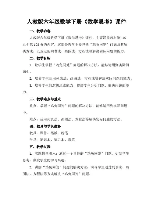 人教版六年级数学下册《数学思考》课件