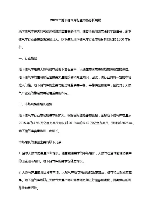2023年地下储气库行业市场分析现状