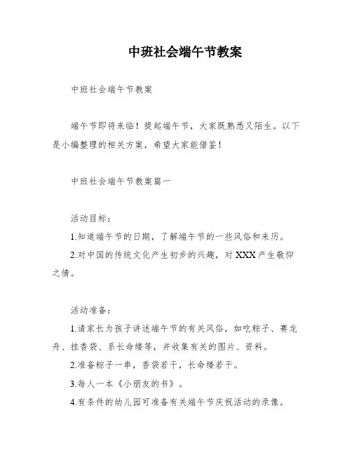 中班社会端午节教案