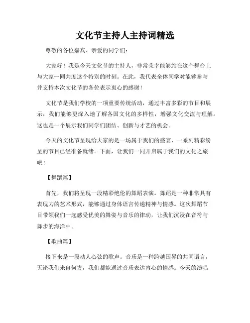 文化节主持人主持词精选