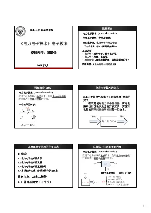 电力电子技术(电子教案)