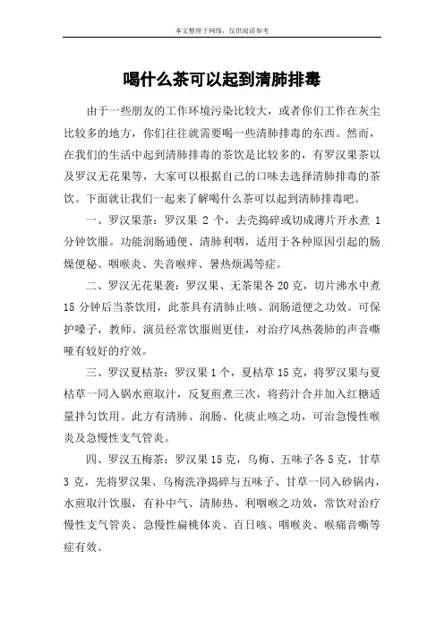 喝什么茶可以起到清肺排毒